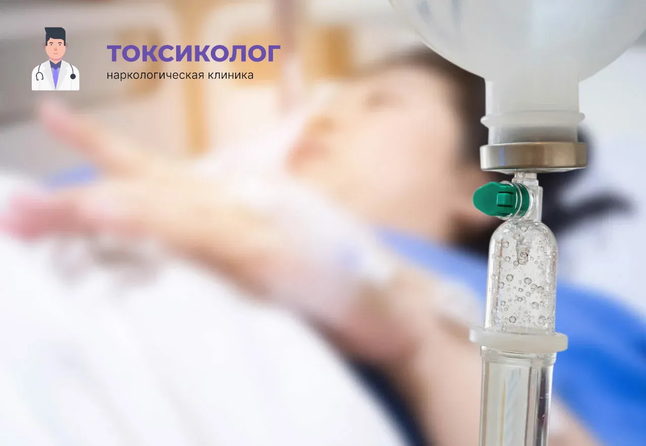 Процедура постановки капельницы для проведения детоксикации от наркотиков в Ачинске